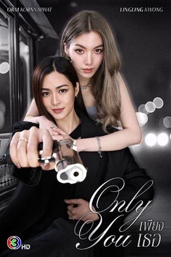 Watch Chỉ Riêng Mình Bạn - Only You