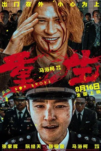 Watch Liều Mạng - Go For Broke