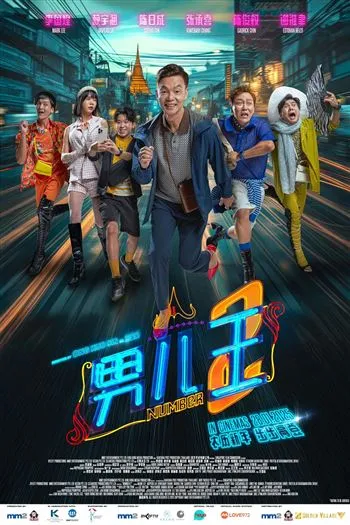 Watch Nam Nhi Vương 2 - Number 2