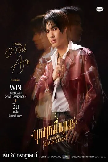 Watch Người Đàn Ông Ma Thuật Sân Khấu Đen - Enigma Black Stage
